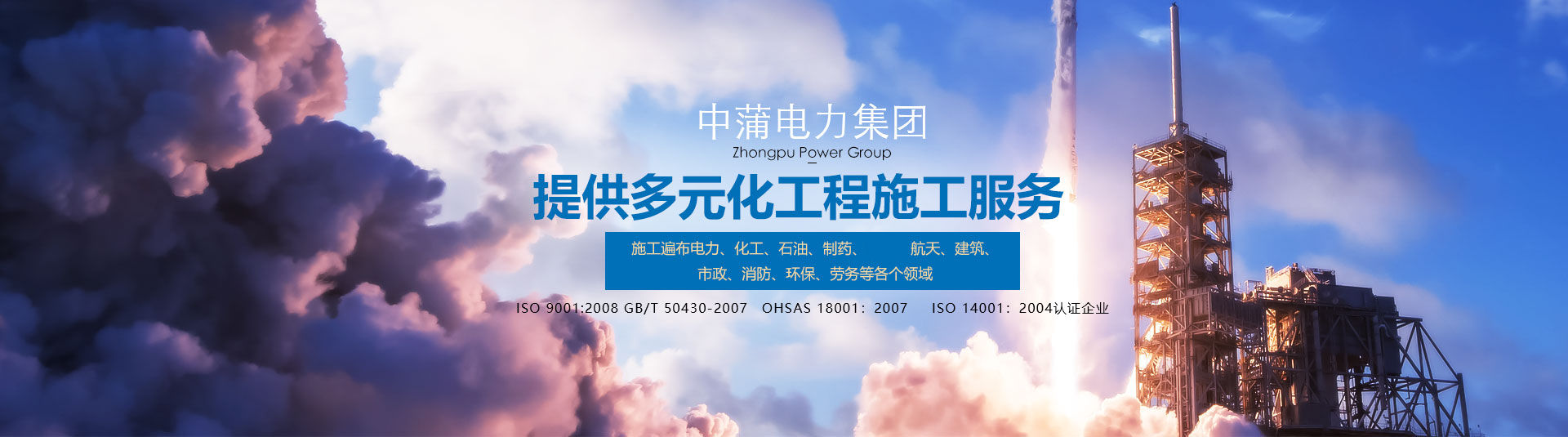 中蒲电力集团有限公司