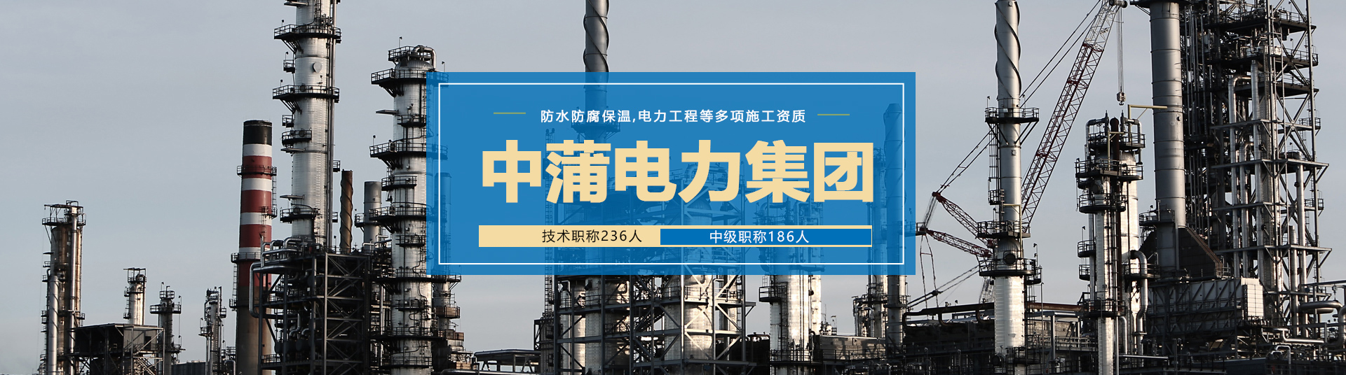 中蒲电力集团有限公司