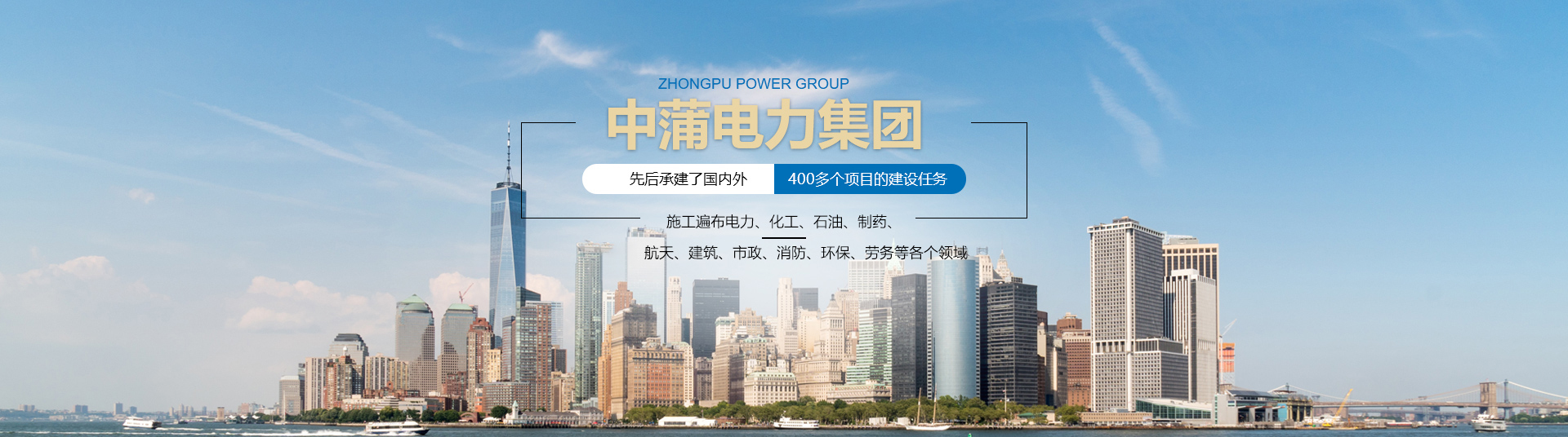 中蒲电力集团有限公司