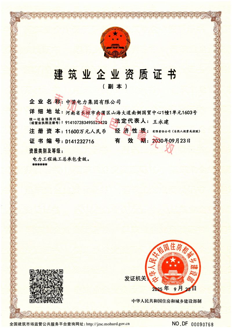 建筑业企业资质证书（国家级）
