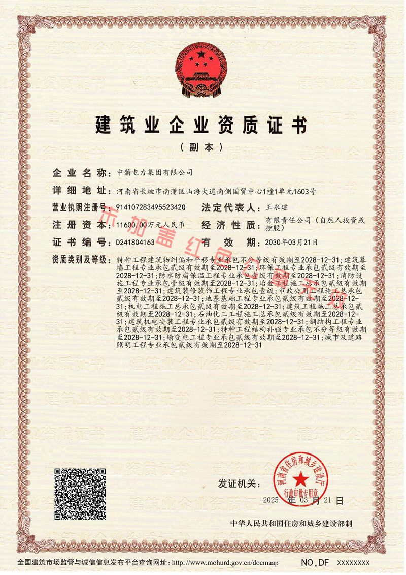 建筑业企业资质证书（省级）