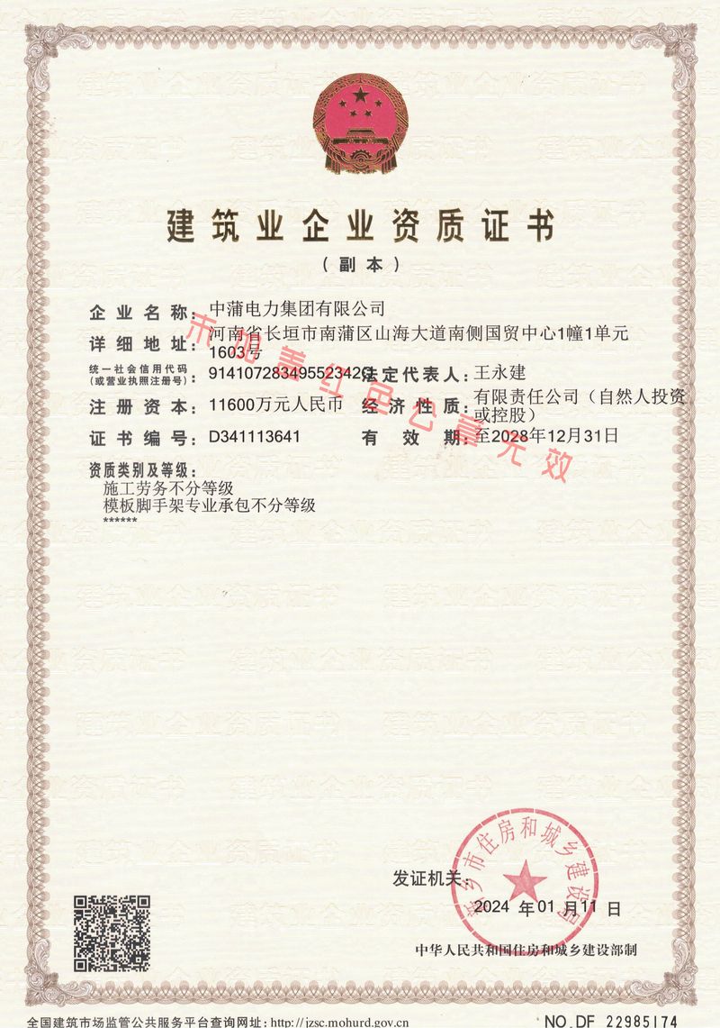 建筑业企业资质证书（市级）