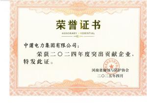 2024年度贡献企业