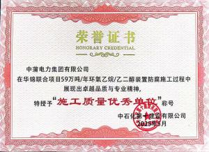 2025年度施工质量优秀单位