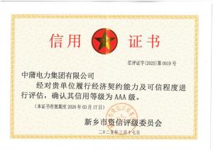 2025年3A信用证书