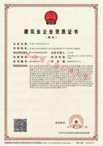 建筑业企业资质证书（省级）