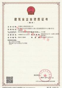 建筑业企业资质证书（市级）