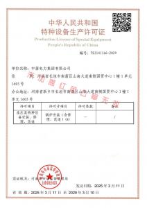 锅炉安装许可证