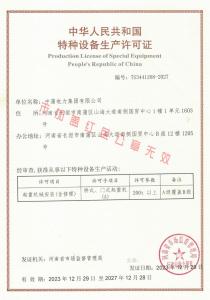 起重机械安装许可证