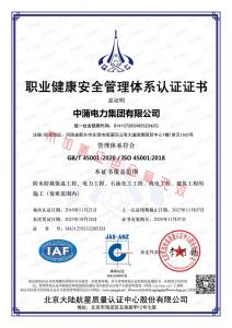 职业健康安全管理体系证书
