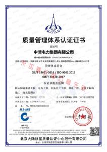 质量管理体系证书