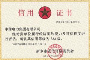 2024年3A信用证书