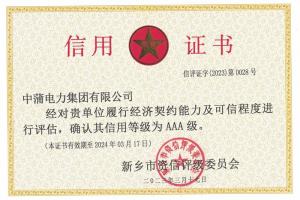 2023年3A信用证书